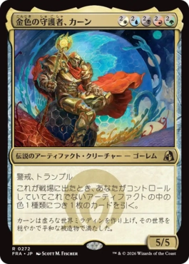 [272]【JP】【FOIL】金色の守護者、カーン/Karn, Gilded Guardian【FRA】[R][多色]