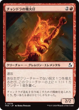 [076]【JP】チャンドラの熾火仔/Chandra's Emberling【FRA】[C][赤]