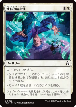 [022]【JP】【FOIL】外科的精密性/Surgical Precision【FRA】[C][白]