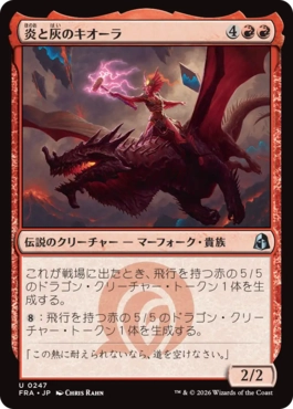 [247]【JP】【FOIL】炎と灰のキオーラ/Kiora of Fire and Ashes【FRA】[U][赤]