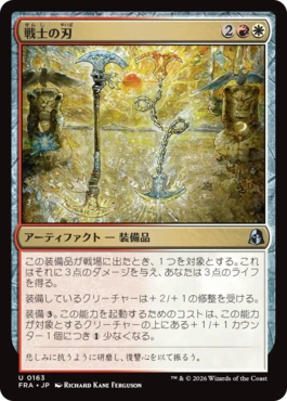 [163]【JP】【FOIL】戦士の刃/Warrior's Blades【FRA】[U][多色]