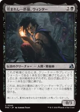 [240]【JP】【FOIL】苛まれし一匹狼、ウィンター/Winter, Tormented Loner【FRA】[U][黒]