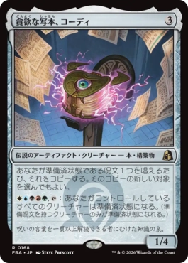 [168]【JP】【FOIL】貪欲な写本、コーディ/Codie, Ravenous Codex【FRA】[R][茶]