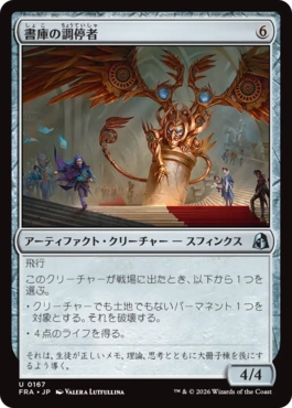 [167]【JP】【FOIL】書庫の調停者/Archive Arbiter【FRA】[U][茶]