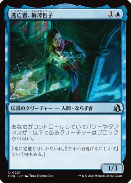 [221]【JP】【FOIL】逃亡者、梅澤哲子/Tetsuko Umezawa, Fugitive【FRA】[U][青]