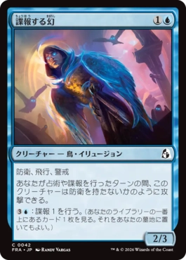 [042]【JP】【FOIL】諜報する幻/Surveillance Phantasm【FRA】[C][青]