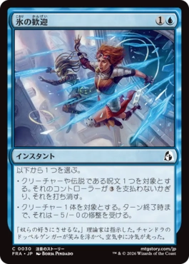 [030]【JP】【FOIL】氷の歓迎/Icy Reception【FRA】[C][青]
