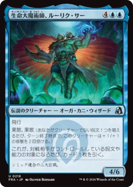 [219]【JP】【FOIL】生命大魔術師、ルーリク・サー/Ruric Thar, Biomagus【FRA】[U][青]