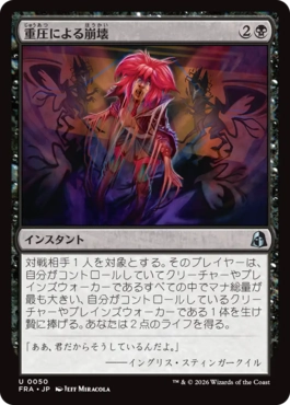 [050]【JP】【FOIL】重圧による崩壊/Break Under Pressure【FRA】[U][黒]