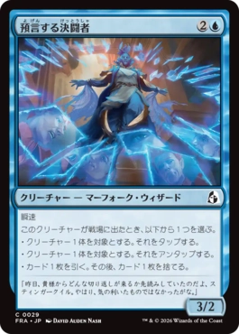 [029]【JP】【FOIL】預言する決闘者/Divining Duelist【FRA】[C][青]