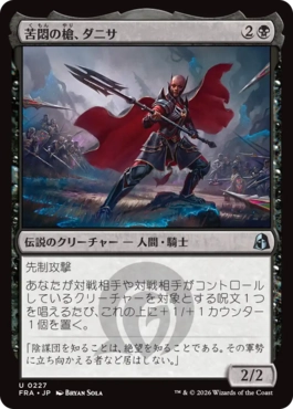 [227]【JP】【FOIL】苦悶の槍、ダニサ/Danitha, Spear of Agony【FRA】[U][黒]