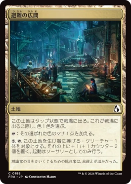 [188]【JP】【FOIL】避難の広間/Room of Refuge【FRA】[C][土地]