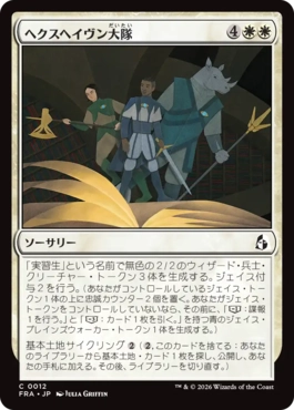 [012]【JP】【FOIL】ヘクスヘイヴン大隊/Hexhaven Battalion【FRA】[C][白]