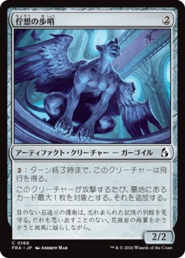 [166]【JP】【FOIL】佇想の歩哨/Afterthought Sentry【FRA】[C][茶]