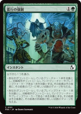 [101]【JP】【FOIL】蛮行の強制/Compel Brutality【FRA】[C][緑]