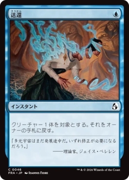 [046]【JP】送還/Unsummon【FRA】[C][青]