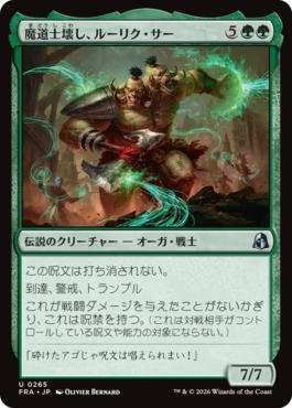 [265]【JP】魔道士壊し、ルーリク・サー/Ruric Thar, Magecrusher【FRA】[U][緑]