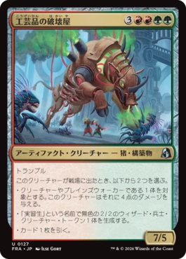 [127]【JP】【FOIL】工芸品の破壊屋/Craftwork Crusher【FRA】[U][多色]