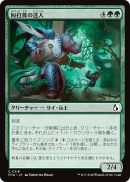 [119]【JP】【FOIL】殴打蔦の達人/Vinelasher Adept【FRA】[C][緑]