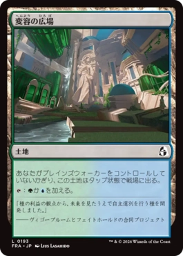 [193]【JP】【FOIL】変容の広場/Transformative Commons【FRA】[C][土地]