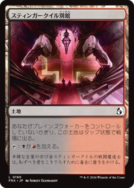 [190]【JP】【FOIL】スティンガークイル別館/Stingerquill Annex【FRA】[C][土地]