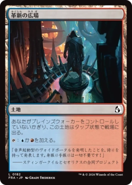 [182]【JP】【FOIL】革新の広場/Innovative Commons【FRA】[C][土地]