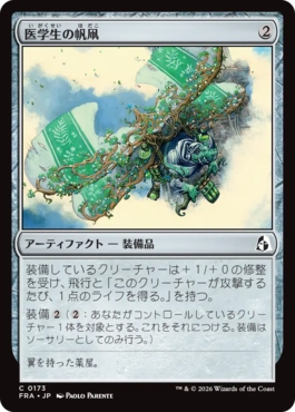 [173]【JP】【FOIL】医学生の帆凧/Medic's Kitesail【FRA】[C][茶]