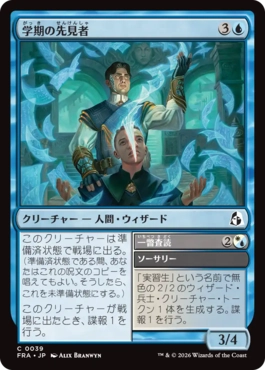 [039]【JP】学期の先見者/Semester Foreseer【FRA】[C][青]