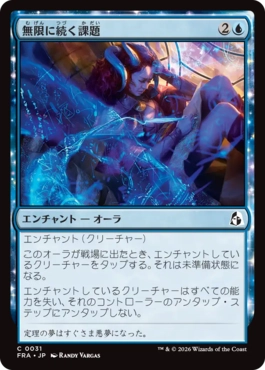 [031]【JP】【FOIL】無限に続く課題/Infinite Coursework【FRA】[C][青]