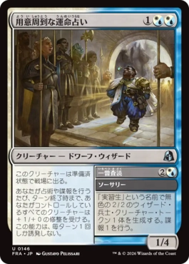 [146]【JP】【FOIL】用意周到な運命占い/Prudent Fateseer【FRA】[U][多色]
