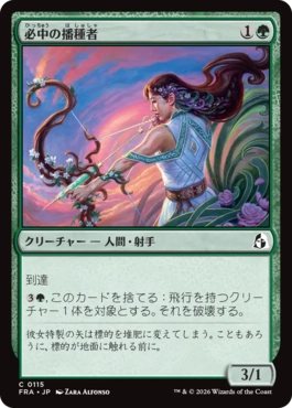 [115]【JP】【FOIL】必中の播種者/Sureshot Sower【FRA】[C][緑]