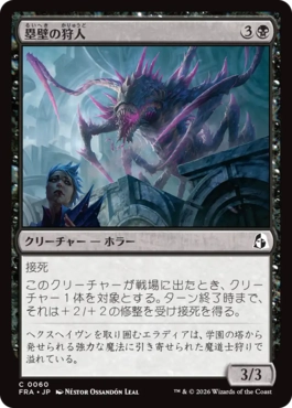[060]【JP】【FOIL】塁壁の狩人/Rampart Hunter【FRA】[C][黒]