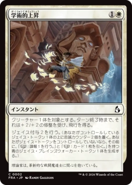 [002]【JP】【FOIL】学術的上昇/Academic Ascent【FRA】[C][白]