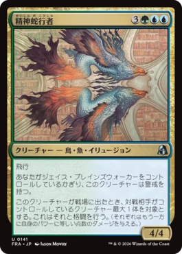 [141]【JP】【FOIL】精神蛇行者/Mind Meanderer【FRA】[U][多色]