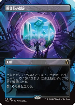 [401]【JP】【FOIL】■ボーダーレス■難破船の湿地/Shipwreck Marsh【FRA】[R][土地]