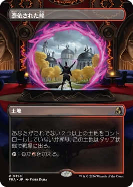 [398]【JP】【FOIL】■ボーダーレス■憑依された峰/Haunted Ridge【FRA】[R][土地]
