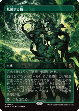 [380]【JP】【FOIL】■ボーダーレス■乱動する梢/Roiling Canopy【FRA】[R][土地]