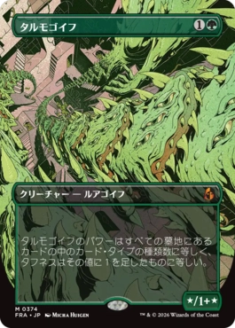 [374]【JP】【FOIL】■ボーダーレス■タルモゴイフ/Tarmogoyf【FRA】[M][緑]