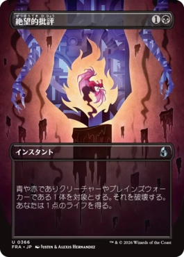 [366]【JP】【FOIL】■ボーダーレス■絶望的批評/Terminal Criticism【FRA】[U][黒]