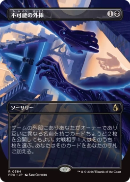 [364]【JP】【FOIL】■ボーダーレス■不可能の外挿/Extrapolate the Impossible【FRA】[R][黒]