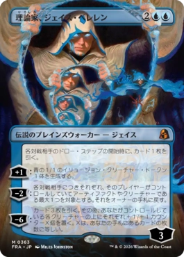 [363]【JP】【FOIL】■ボーダーレス■理論家、ジェイス・ベレレン/The Theorist, Jace Beleren【FRA】[M][青]