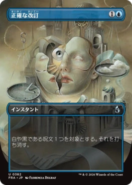 [362]【JP】■ボーダーレス■正確な改訂/Precise Redaction【FRA】[U][青]