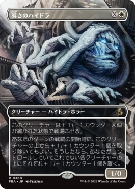 [360]【JP】【FOIL】■ボーダーレス■導きのハイドラ/Guiding Hydra【FRA】[R][白]