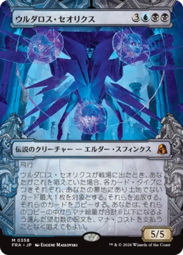 [358]【JP】【FOIL】■ショーケース■ウルダロス・セオリクス/Uldaros Theorix【FRA】[M][多色]