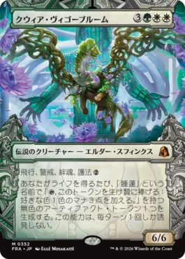 [352]【JP】【FOIL】■ショーケース■クウィア・ヴィゴーブルーム/Kwia Vigorbloom【FRA】[M][多色]
