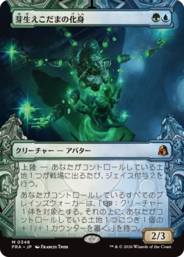 [348]【JP】【FOIL】■ショーケース■芽生えこだまの化身/Avatar of Burgeoning Echoes【FRA】[M][多色]