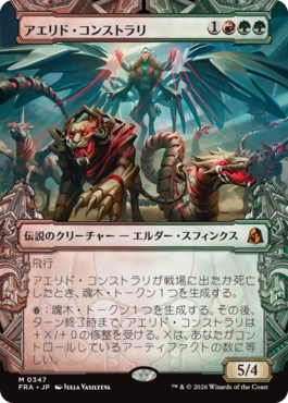 [347]【JP】【FOIL】■ショーケース■アエリド・コンストラリ/Aerid Konstrari【FRA】[M][多色]