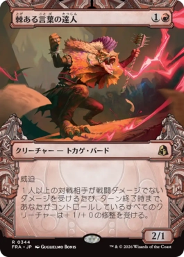 [344]【JP】【FOIL】■ショーケース■棘ある言葉の達人/Master of Barbs【FRA】[R][赤]