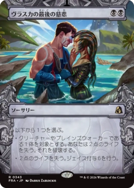 [343]【JP】【FOIL】■ショーケース■ヴラスカの最後の慈悲/Vraska's Final Mercy【FRA】[R][黒]