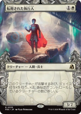 [335]【JP】【FOIL】■ショーケース■転用された執行人/Repurposed Enforcer【FRA】[R][白]